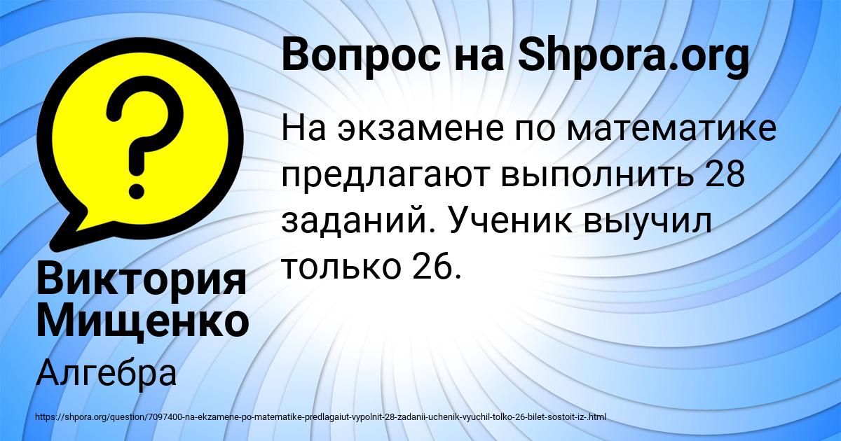 Картинка с текстом вопроса от пользователя Виктория Мищенко