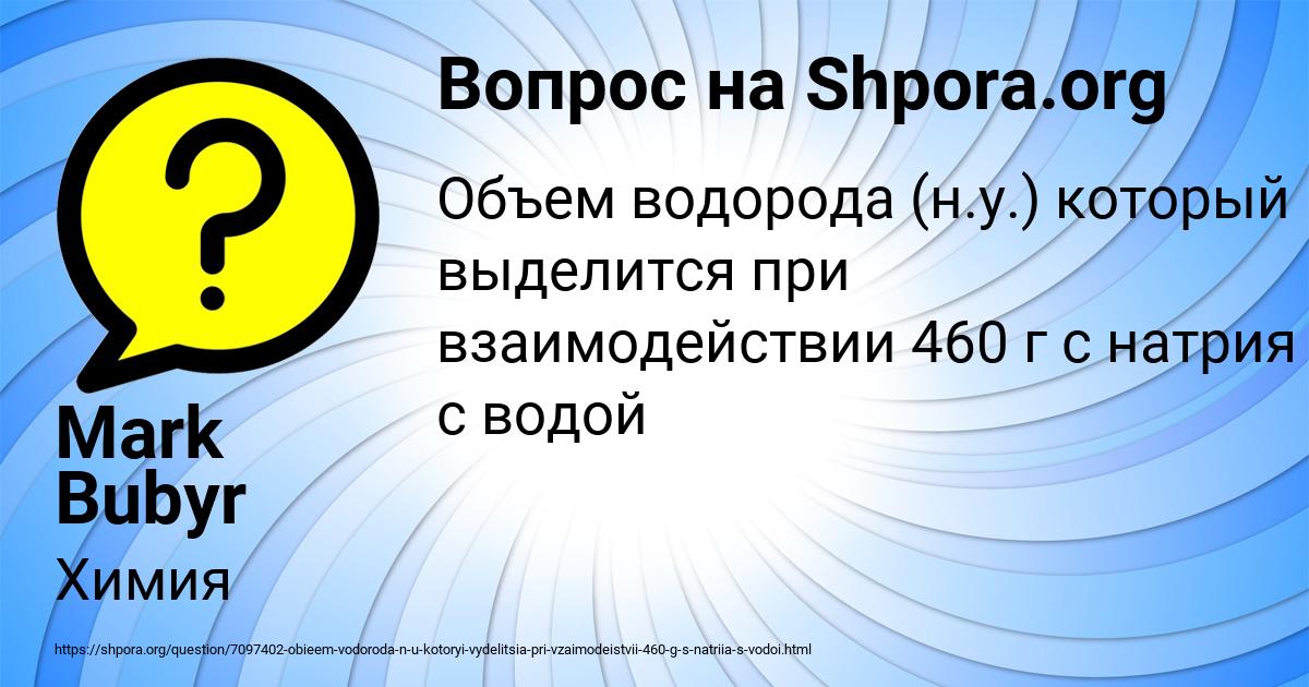 Картинка с текстом вопроса от пользователя Mark Bubyr