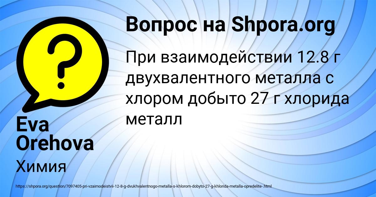 Картинка с текстом вопроса от пользователя Eva Orehova