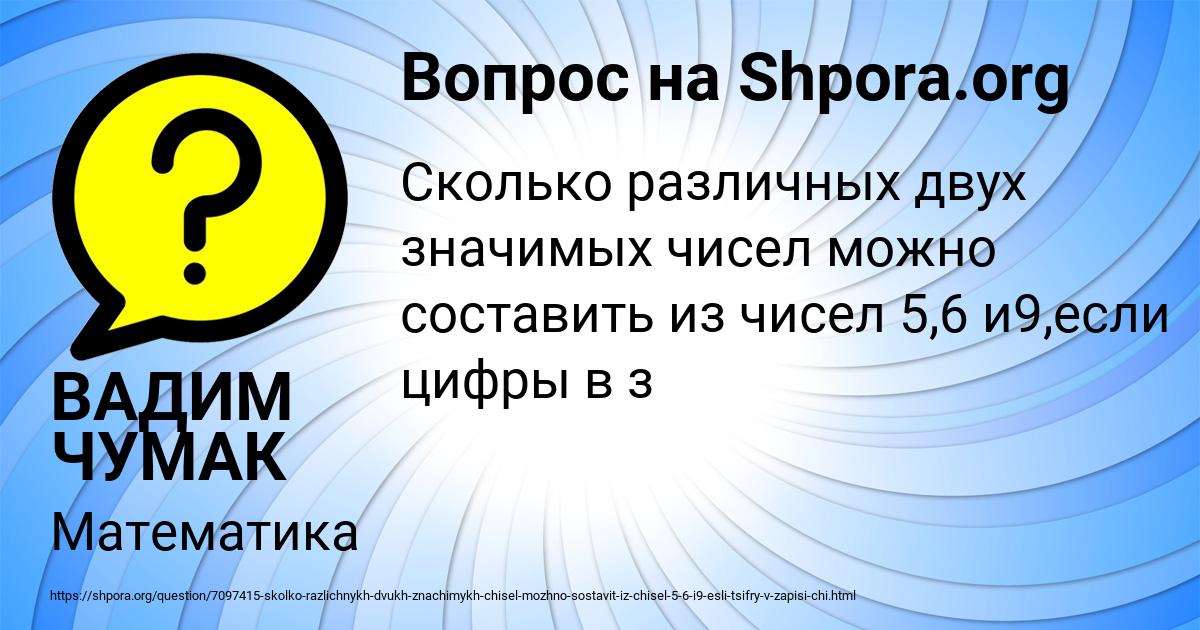 Картинка с текстом вопроса от пользователя ВАДИМ ЧУМАК