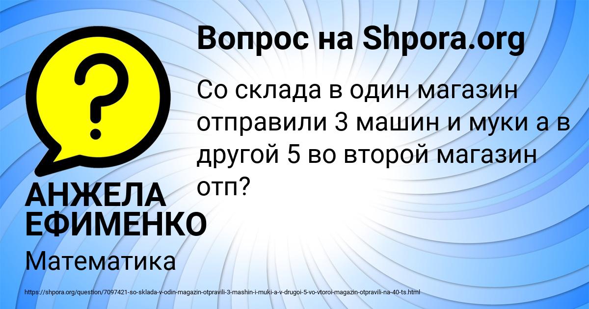 Картинка с текстом вопроса от пользователя АНЖЕЛА ЕФИМЕНКО