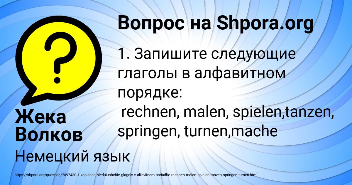 Картинка с текстом вопроса от пользователя Жека Волков