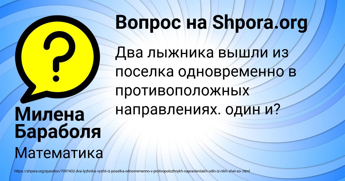 Картинка с текстом вопроса от пользователя Милена Бараболя