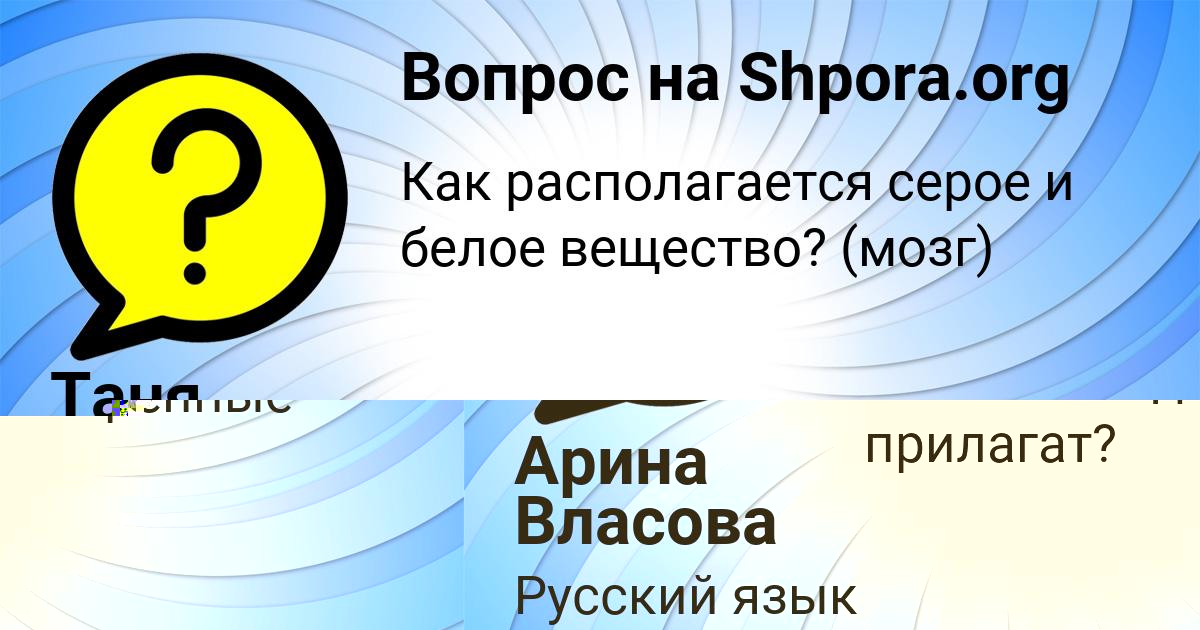 Картинка с текстом вопроса от пользователя Арина Власова