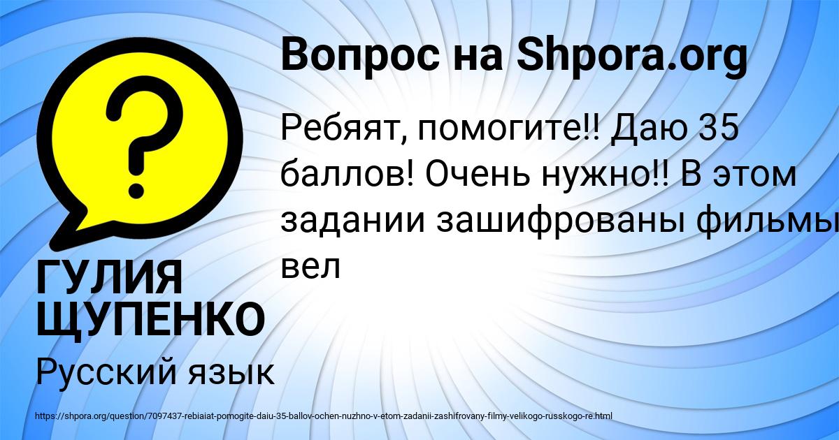 Картинка с текстом вопроса от пользователя ГУЛИЯ ЩУПЕНКО