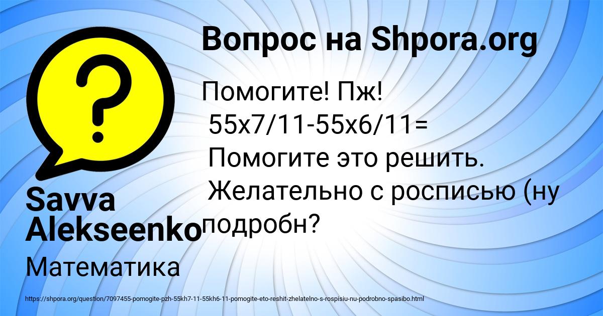 Картинка с текстом вопроса от пользователя Savva Alekseenko