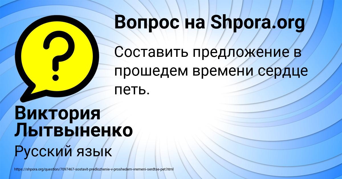 Картинка с текстом вопроса от пользователя Виктория Лытвыненко