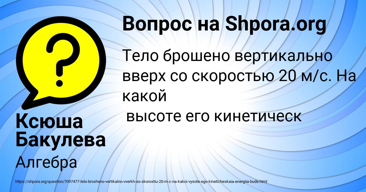 Картинка с текстом вопроса от пользователя Ксюша Бакулева