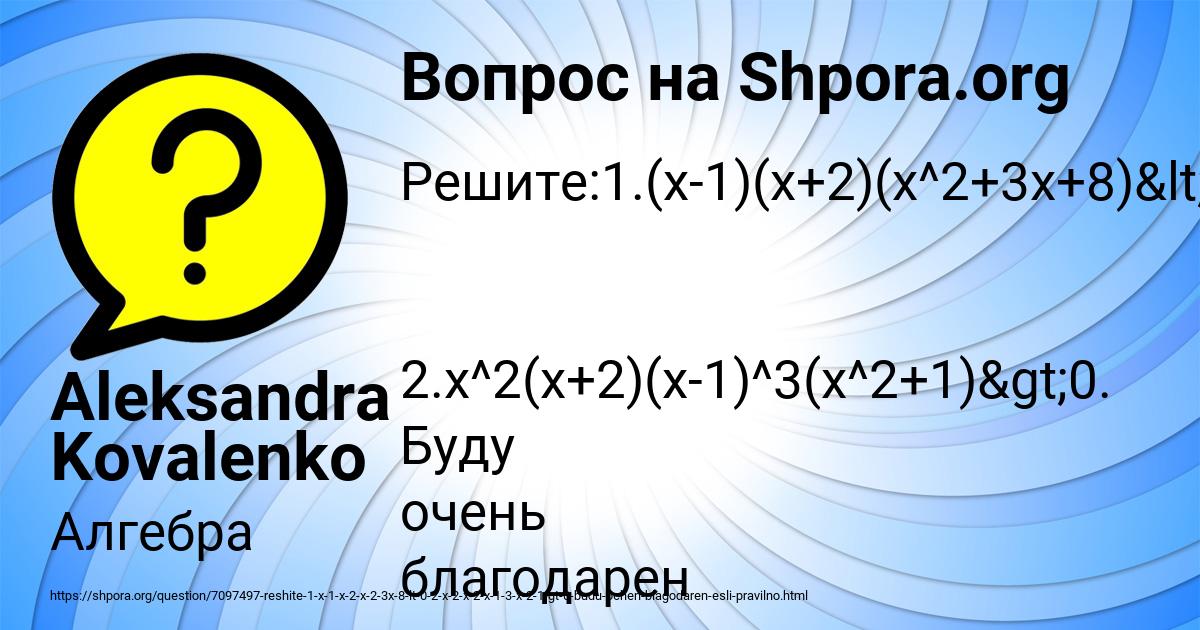 Картинка с текстом вопроса от пользователя Aleksandra Kovalenko