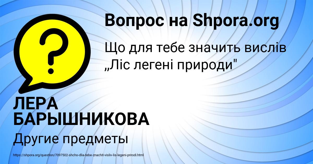 Картинка с текстом вопроса от пользователя ЛЕРА БАРЫШНИКОВА