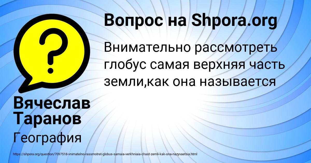 Картинка с текстом вопроса от пользователя Вячеслав Таранов