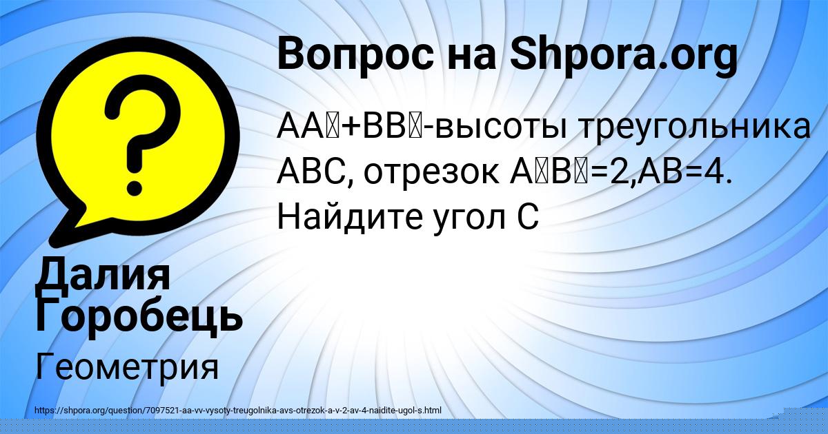 Картинка с текстом вопроса от пользователя Далия Горобець