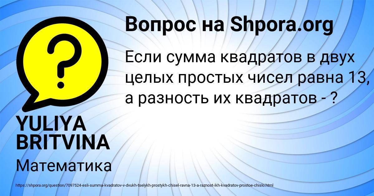 Картинка с текстом вопроса от пользователя YULIYA BRITVINA
