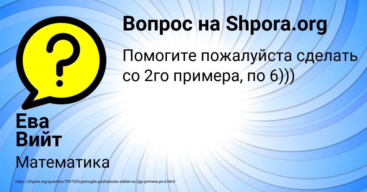 Картинка с текстом вопроса от пользователя Ева Вийт