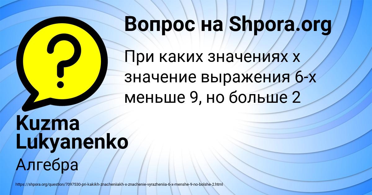 Картинка с текстом вопроса от пользователя Kuzma Lukyanenko