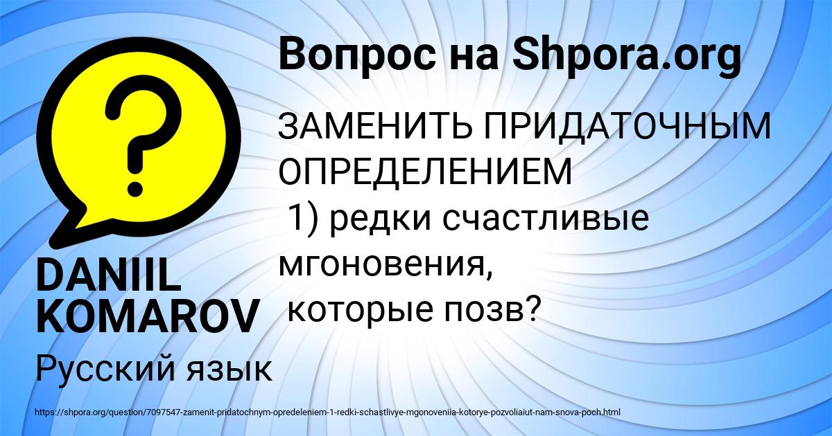 Картинка с текстом вопроса от пользователя DANIIL KOMAROV