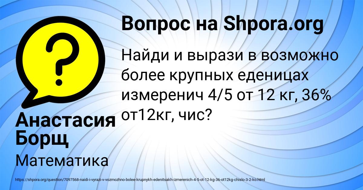 Картинка с текстом вопроса от пользователя Анастасия Борщ