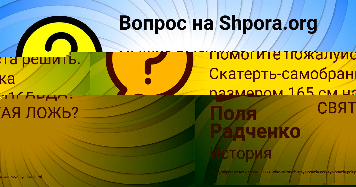 Картинка с текстом вопроса от пользователя СТАСЯ ЩУПЕНКО