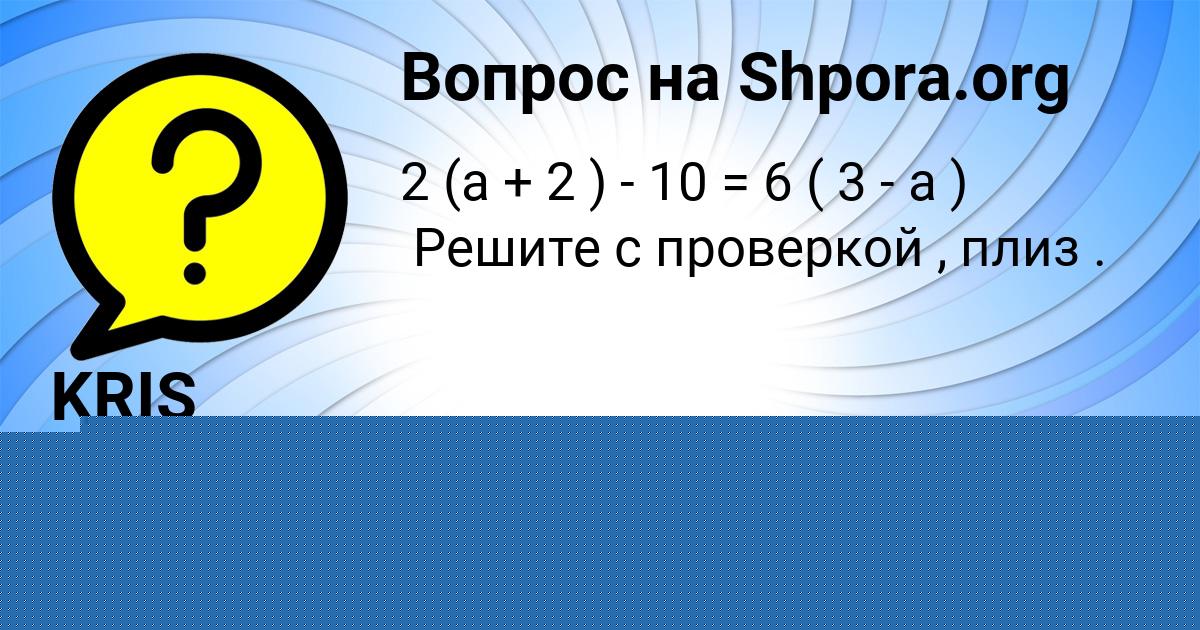 Картинка с текстом вопроса от пользователя KRIS LEONOVA