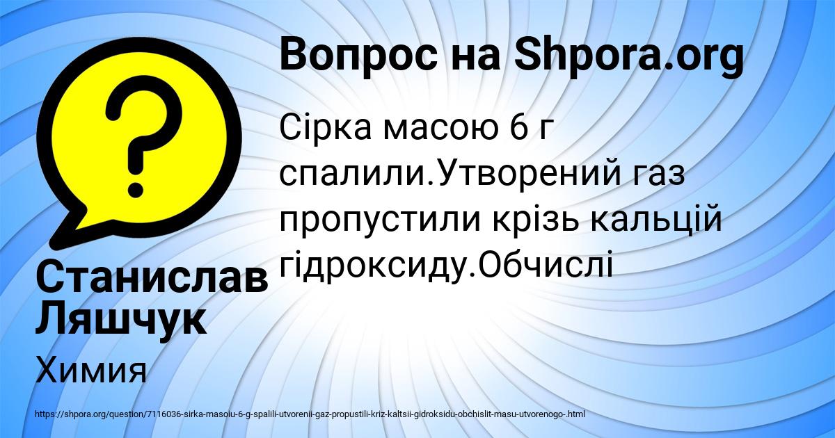 Картинка с текстом вопроса от пользователя Станислав Ляшчук