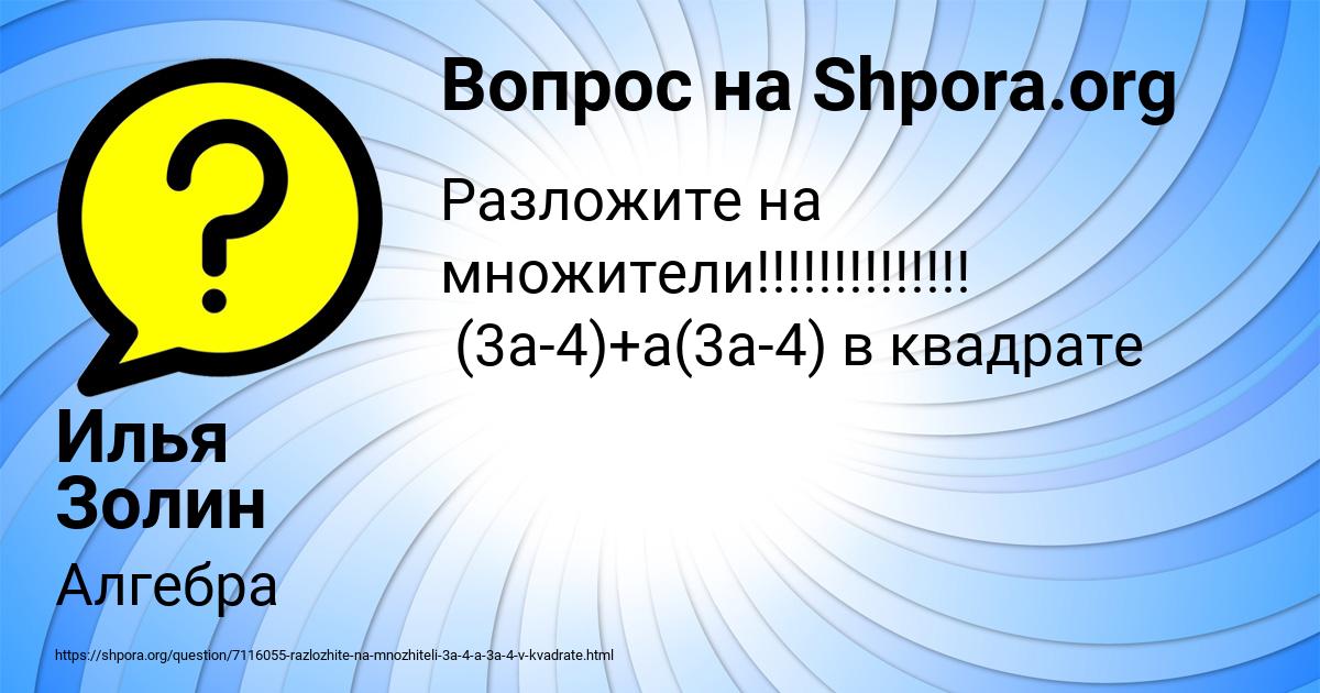 Картинка с текстом вопроса от пользователя Илья Золин