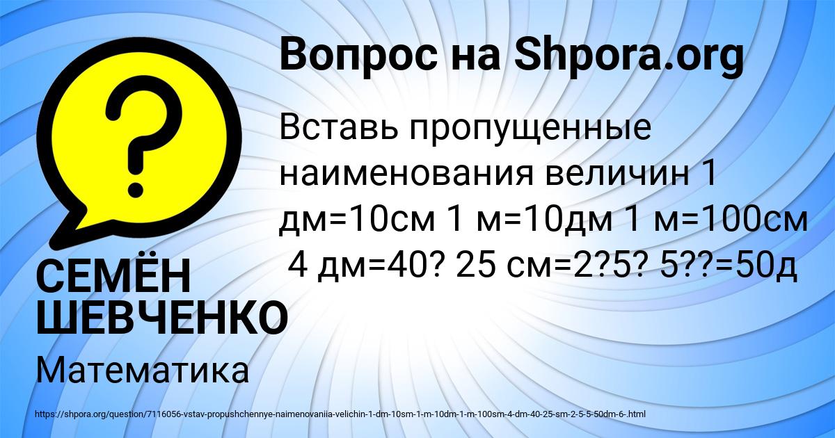 Картинка с текстом вопроса от пользователя СЕМЁН ШЕВЧЕНКО