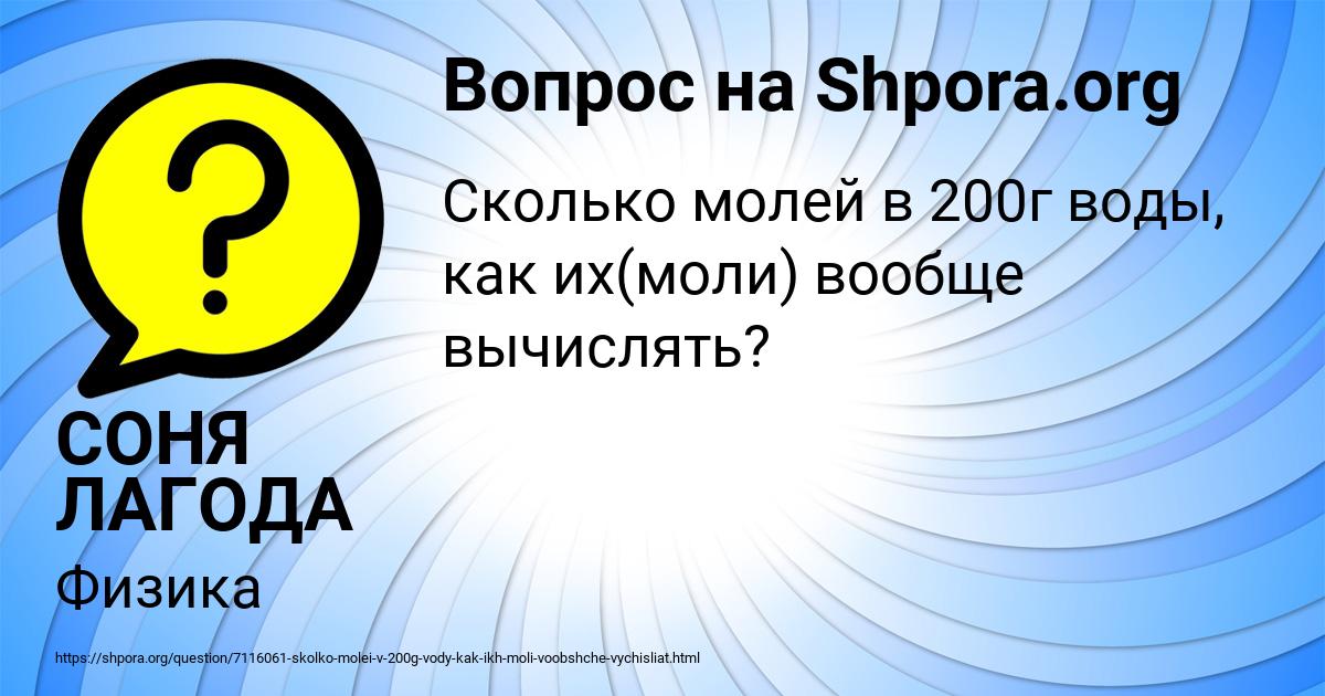 Картинка с текстом вопроса от пользователя СОНЯ ЛАГОДА