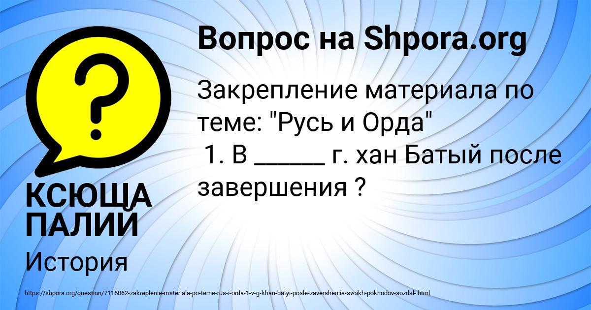 Картинка с текстом вопроса от пользователя КСЮША ПАЛИЙ