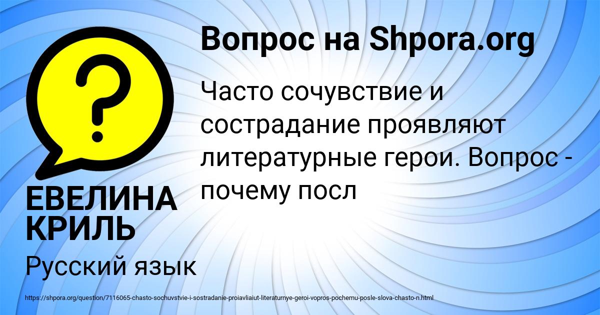 Картинка с текстом вопроса от пользователя ЕВЕЛИНА КРИЛЬ