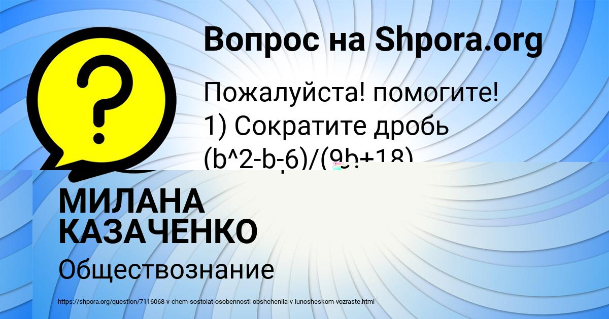 Картинка с текстом вопроса от пользователя МИЛАНА КАЗАЧЕНКО