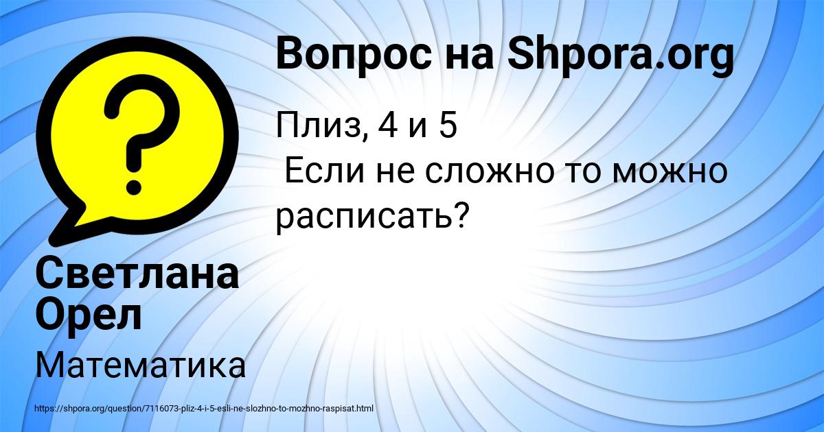 Картинка с текстом вопроса от пользователя Светлана Орел