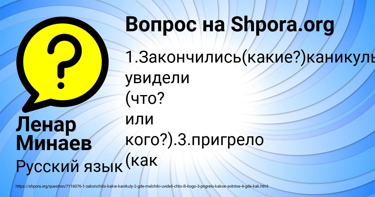 Картинка с текстом вопроса от пользователя Ленар Минаев