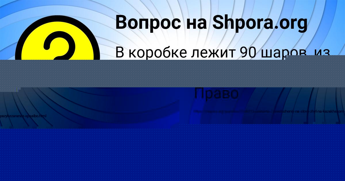 Картинка с текстом вопроса от пользователя Ленчик Полякова