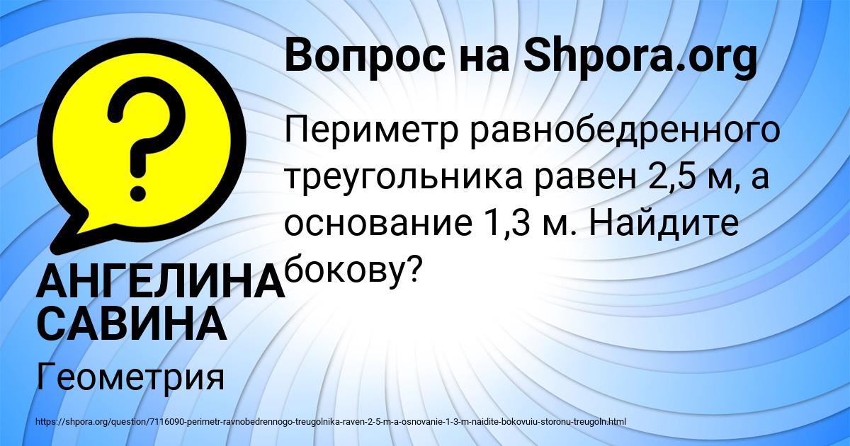 Картинка с текстом вопроса от пользователя АНГЕЛИНА САВИНА