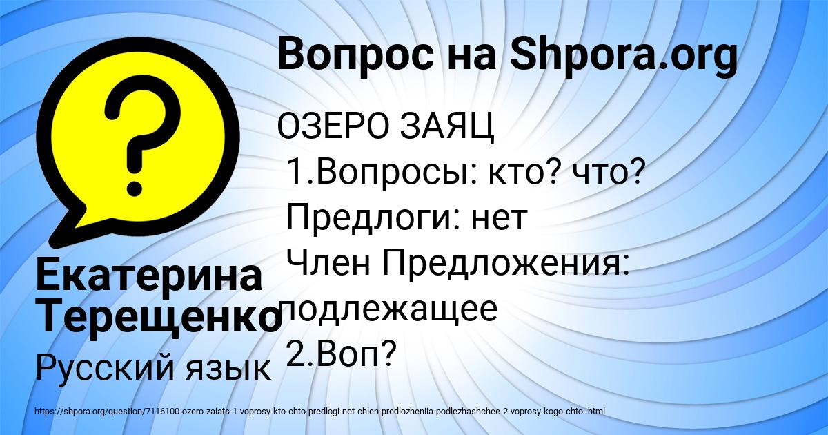 Картинка с текстом вопроса от пользователя Екатерина Терещенко