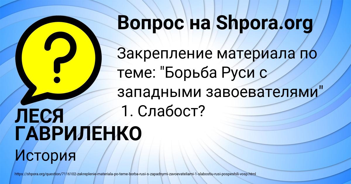 Картинка с текстом вопроса от пользователя ЛЕСЯ ГАВРИЛЕНКО