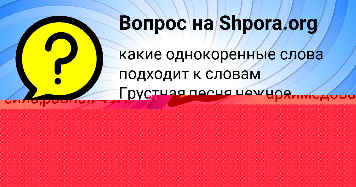 Картинка с текстом вопроса от пользователя АНДРЕЙ ЛЫС