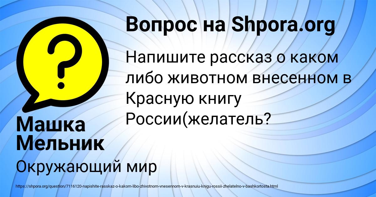 Картинка с текстом вопроса от пользователя Машка Мельник