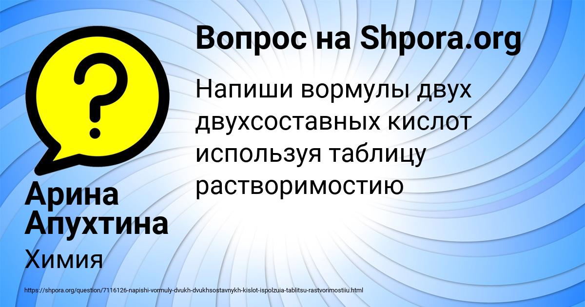 Картинка с текстом вопроса от пользователя Арина Апухтина