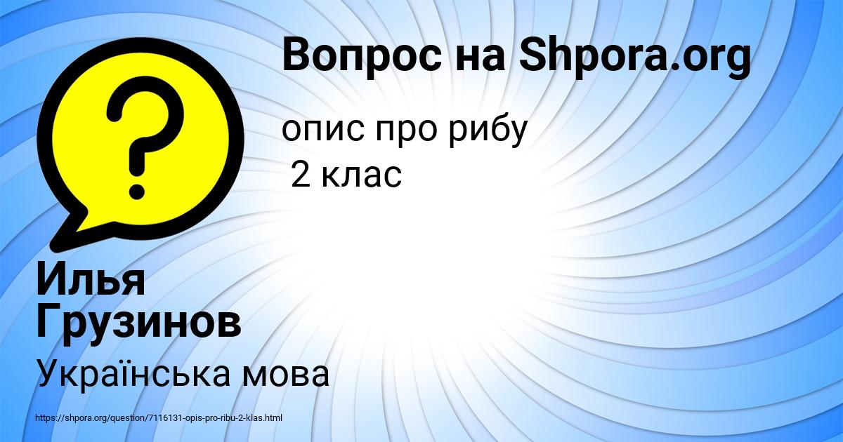 Картинка с текстом вопроса от пользователя Илья Грузинов