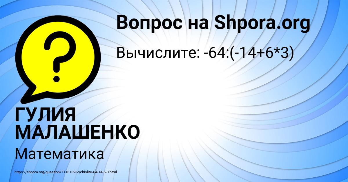 Картинка с текстом вопроса от пользователя ГУЛИЯ МАЛАШЕНКО