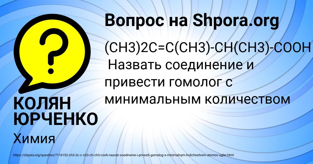 Картинка с текстом вопроса от пользователя КОЛЯН ЮРЧЕНКО