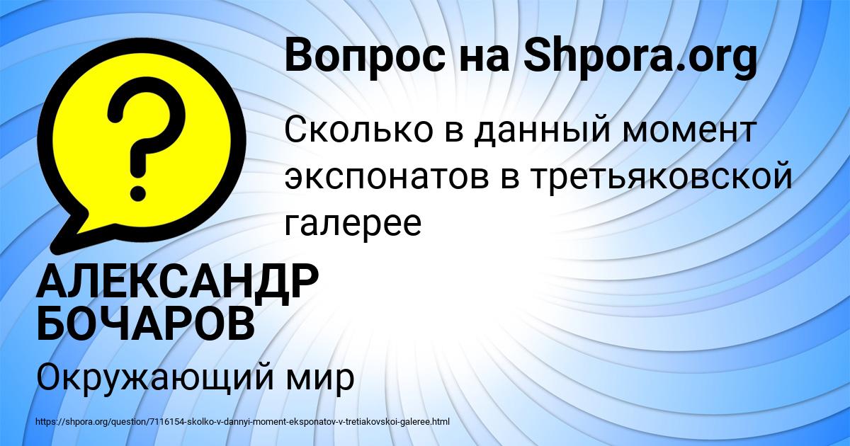 Картинка с текстом вопроса от пользователя АЛЕКСАНДР БОЧАРОВ