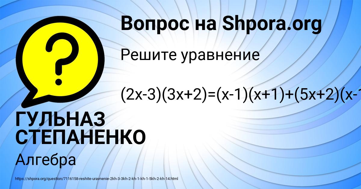 Картинка с текстом вопроса от пользователя ГУЛЬНАЗ СТЕПАНЕНКО
