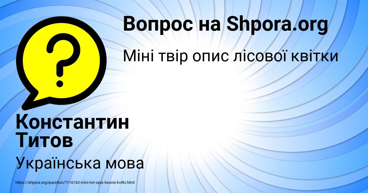 Картинка с текстом вопроса от пользователя Константин Титов