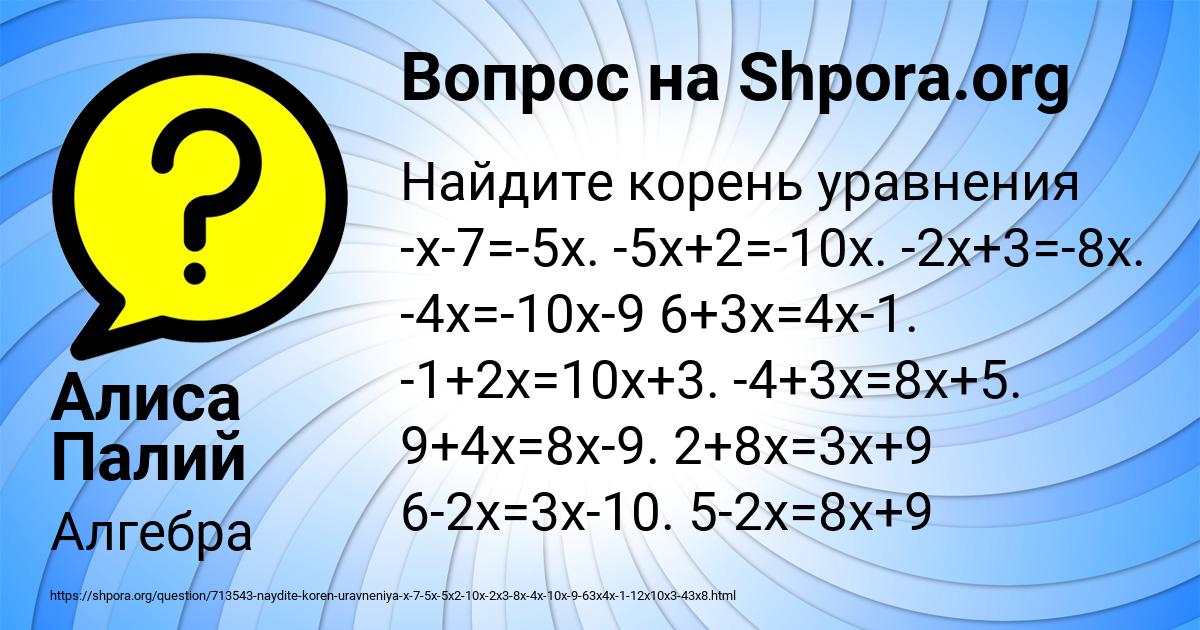 Х больше 13. Найдите корень уравнения x/10-x=3. 9-5х меньше 2. Найдите корень уравнения 16 3x+10=1/2. Найдите корень уравнения (x−10)7=1..