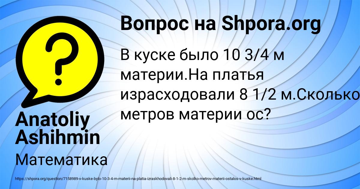 Картинка с текстом вопроса от пользователя Anatoliy Ashihmin
