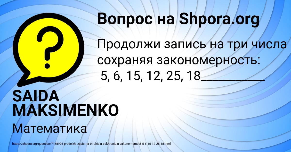 Картинка с текстом вопроса от пользователя SAIDA MAKSIMENKO