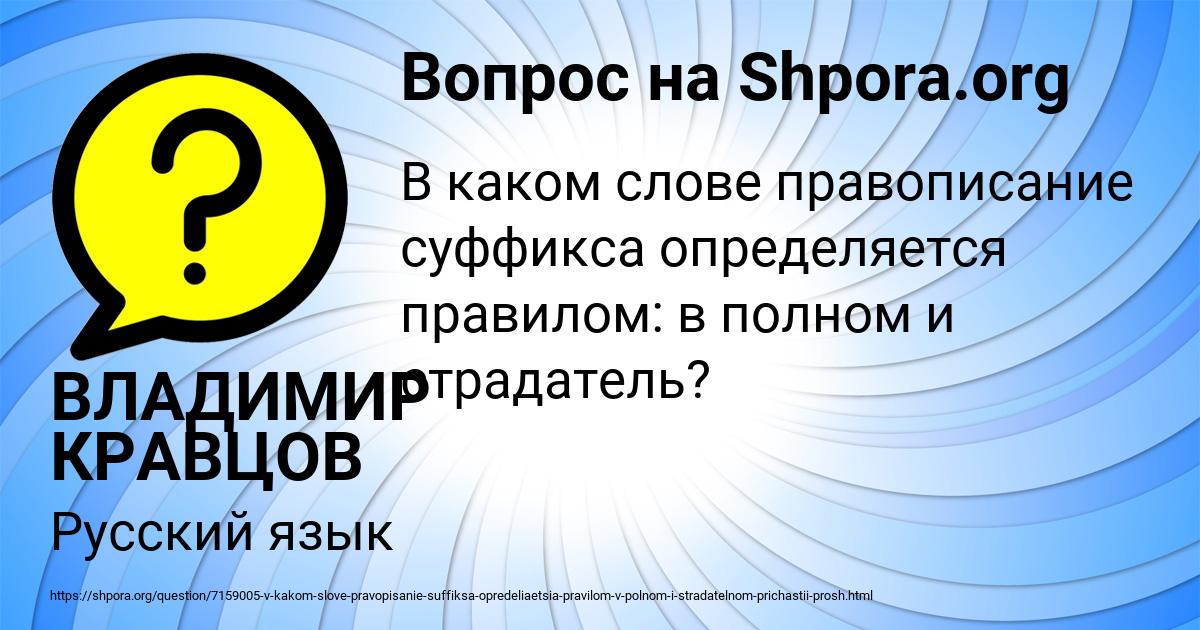Картинка с текстом вопроса от пользователя ВЛАДИМИР КРАВЦОВ