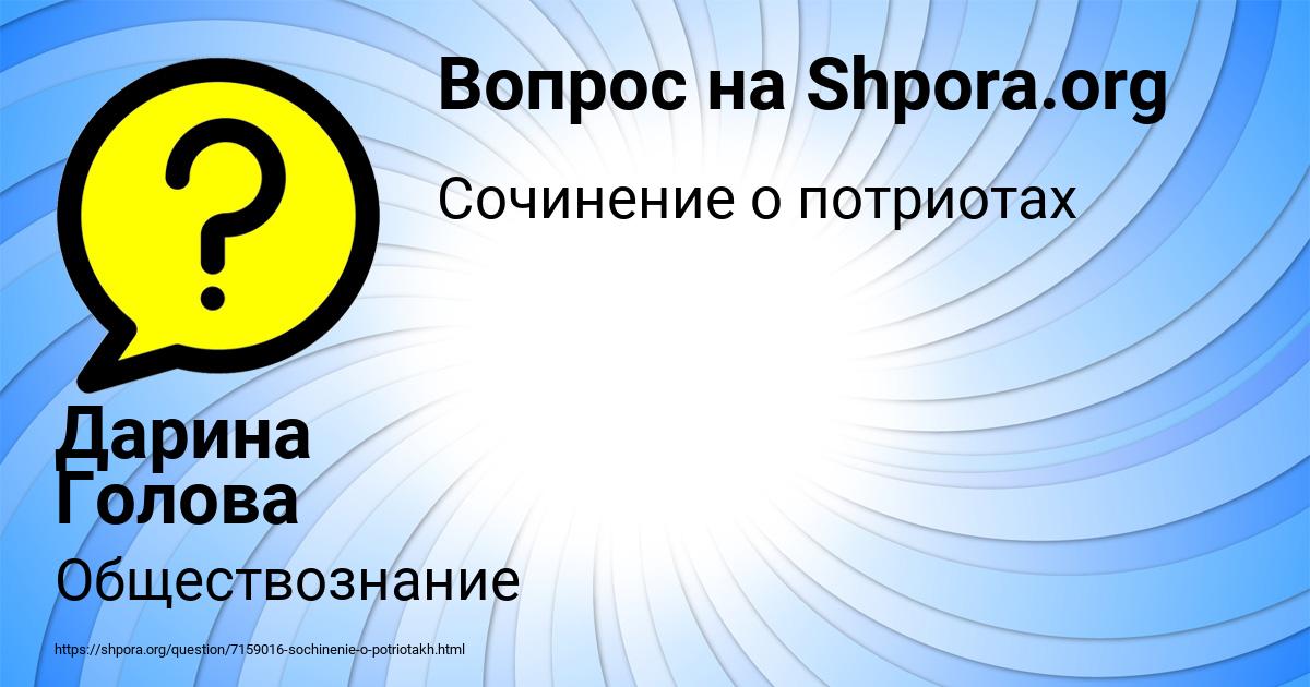 Картинка с текстом вопроса от пользователя Дарина Голова